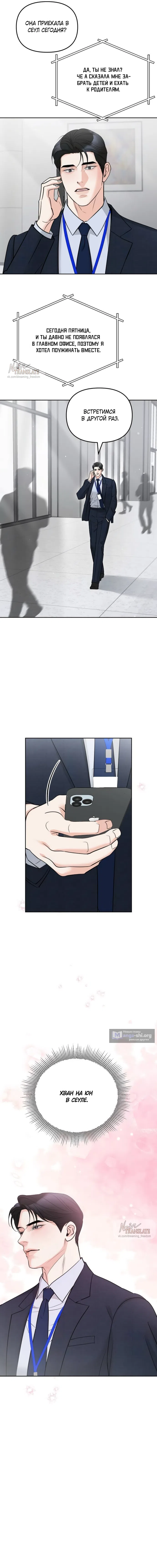 Страница 4 главы 54 манги Осторожно - Любовь! / Люби осторожно