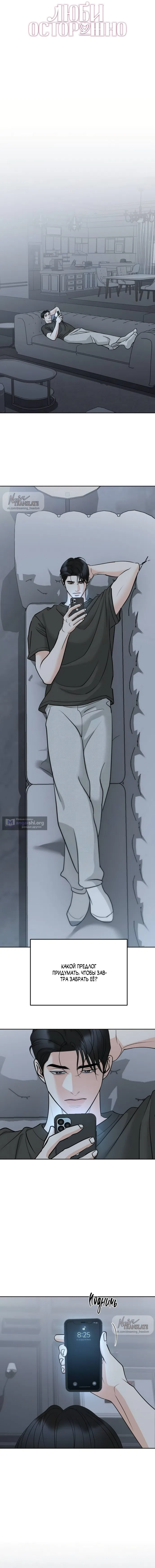 Страница 5 главы 54 манги Осторожно - Любовь! / Люби осторожно