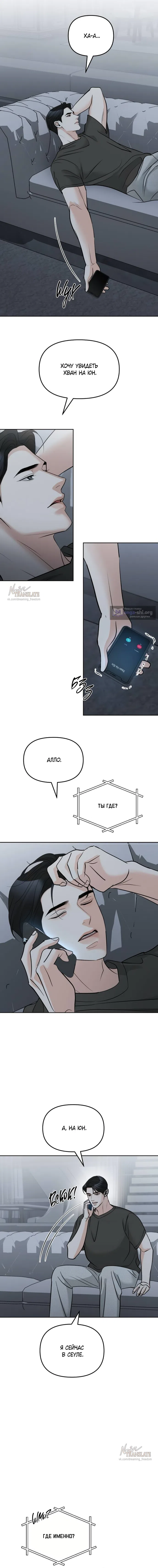 Страница 6 главы 54 манги Осторожно - Любовь! / Люби осторожно