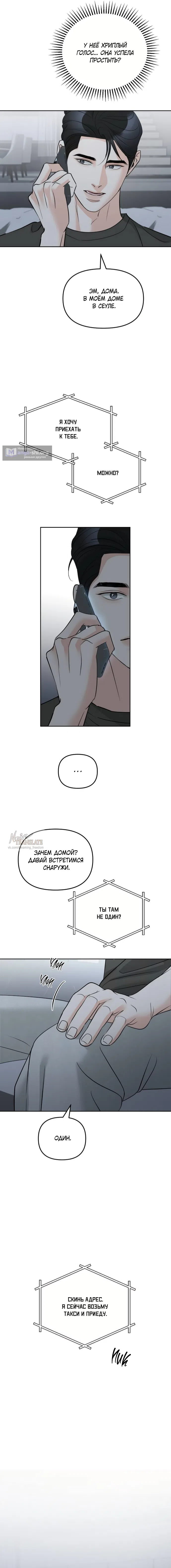 Страница 7 главы 54 манги Осторожно - Любовь! / Люби осторожно