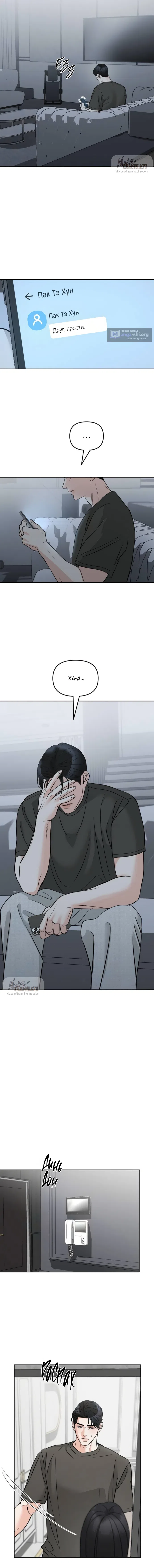 Страница 8 главы 54 манги Осторожно - Любовь! / Люби осторожно