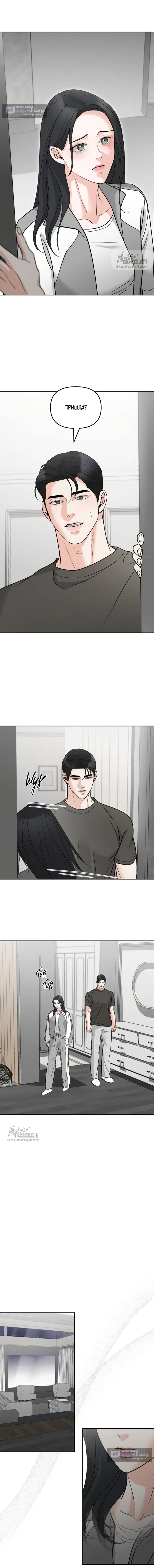 Страница 9 главы 54 манги Осторожно - Любовь! / Люби осторожно