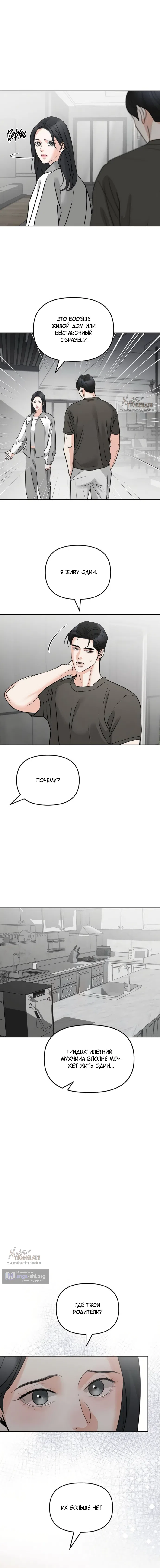 Страница 10 главы 54 манги Осторожно - Любовь! / Люби осторожно