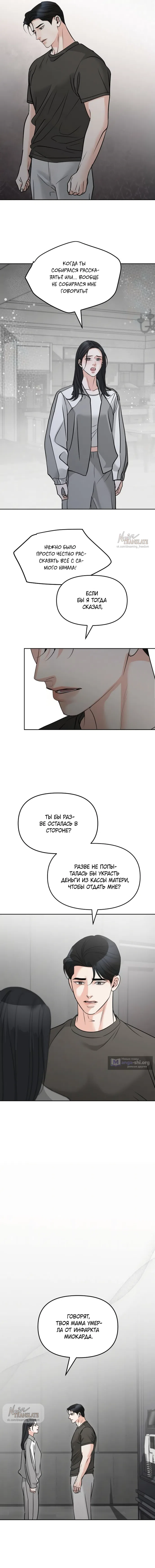 Страница 11 главы 54 манги Осторожно - Любовь! / Люби осторожно