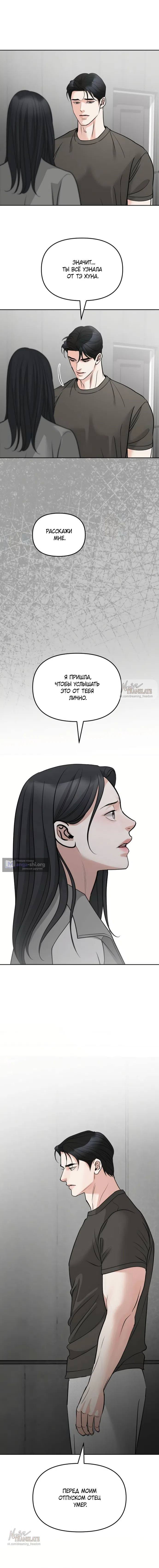 Страница 12 главы 54 манги Осторожно - Любовь! / Люби осторожно