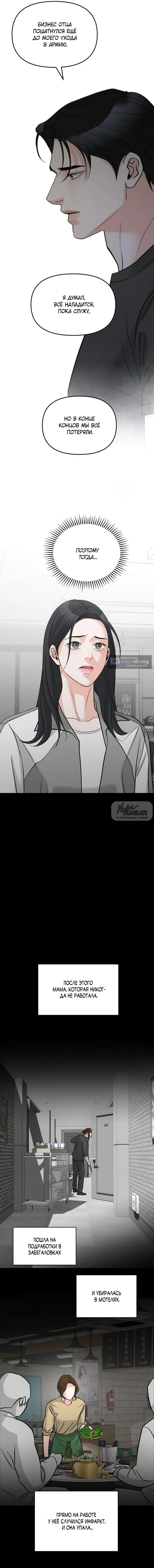 Страница 13 главы 54 манги Осторожно - Любовь! / Люби осторожно