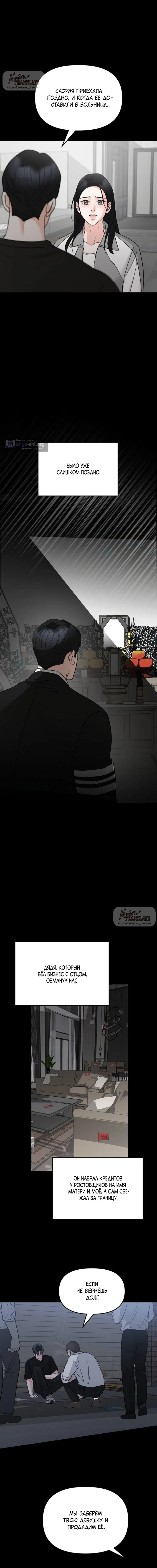 Страница 14 главы 54 манги Осторожно - Любовь! / Люби осторожно