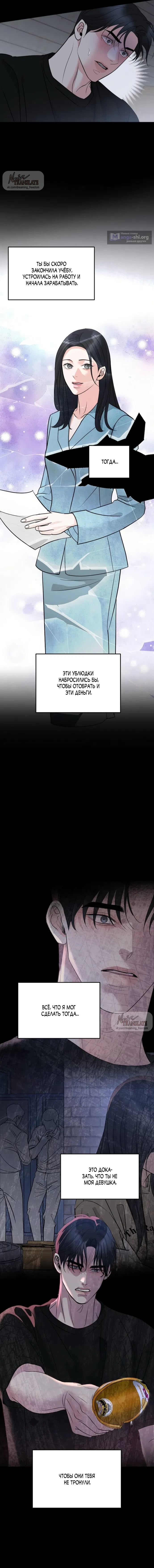 Страница 15 главы 54 манги Осторожно - Любовь! / Люби осторожно