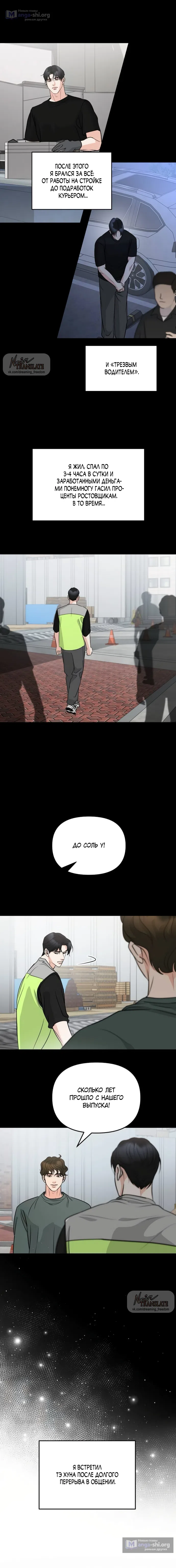 Страница 16 главы 54 манги Осторожно - Любовь! / Люби осторожно