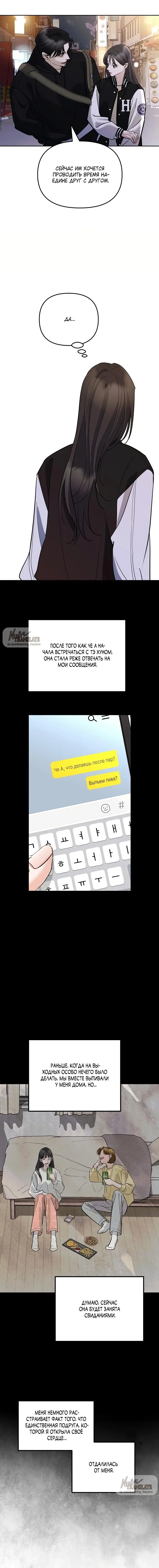 Страница 5 главы 5 манги Осторожно - Любовь! / Люби осторожно