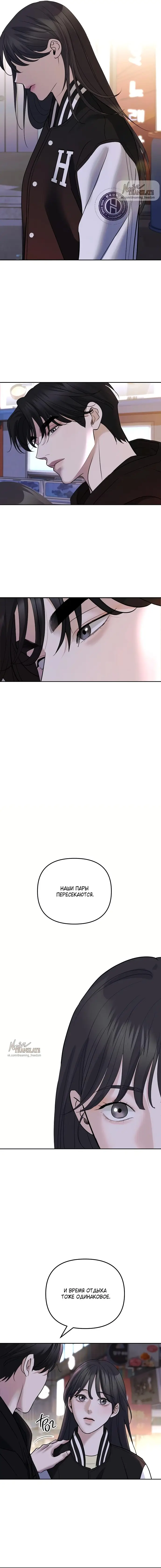 Страница 8 главы 5 манги Осторожно - Любовь! / Люби осторожно