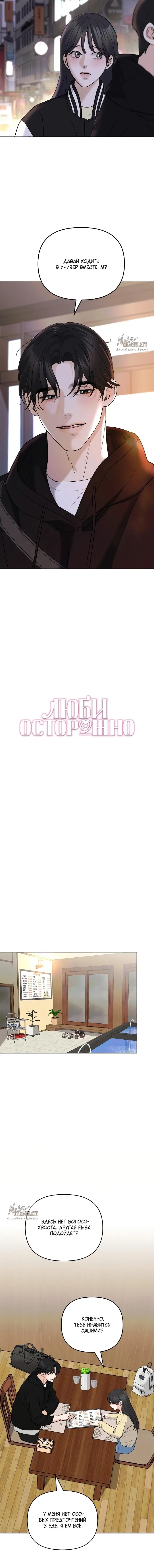 Страница 9 главы 5 манги Осторожно - Любовь! / Люби осторожно