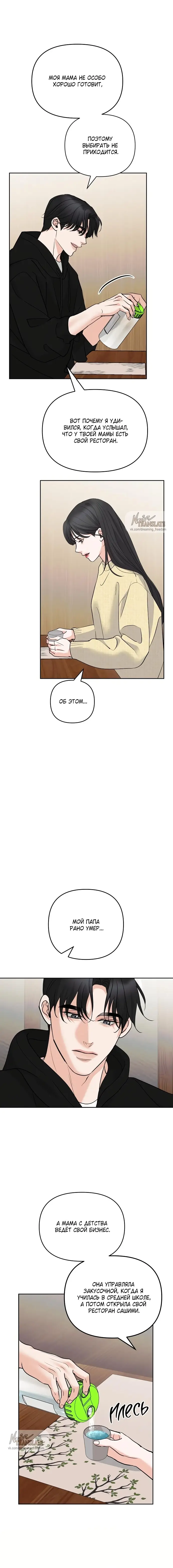 Страница 10 главы 5 манги Осторожно - Любовь! / Люби осторожно