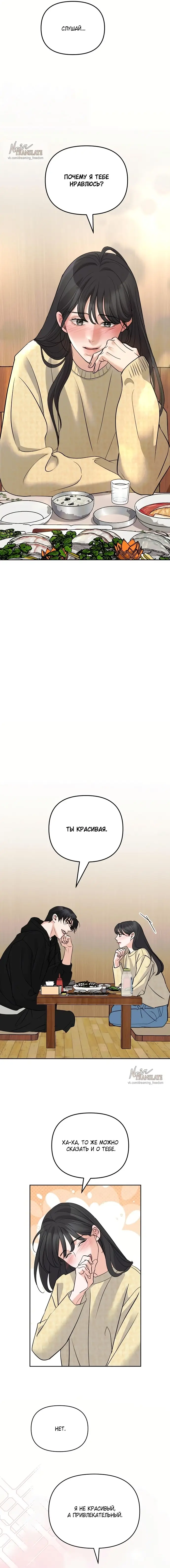 Страница 13 главы 5 манги Осторожно - Любовь! / Люби осторожно