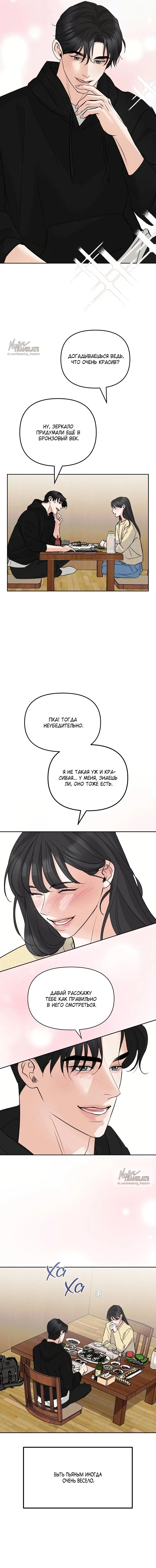 Страница 14 главы 5 манги Осторожно - Любовь! / Люби осторожно