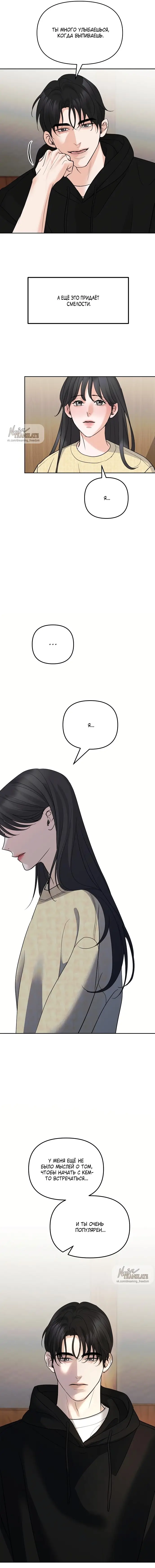 Страница 15 главы 5 манги Осторожно - Любовь! / Люби осторожно