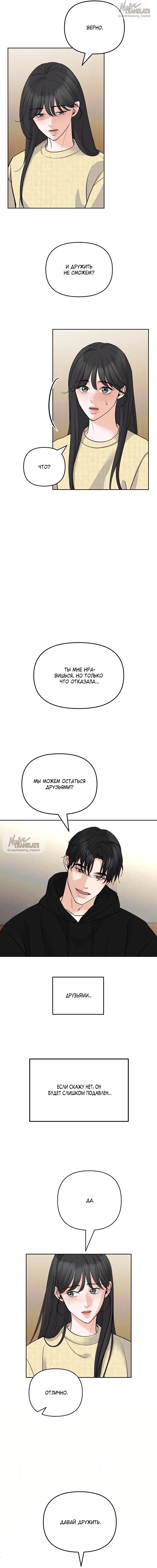 Страница 17 главы 5 манги Осторожно - Любовь! / Люби осторожно