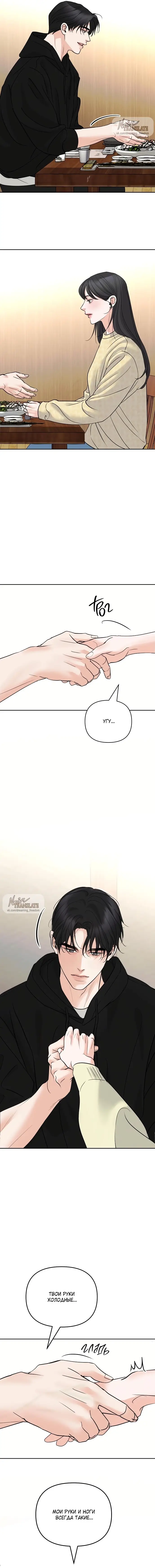 Страница 18 главы 5 манги Осторожно - Любовь! / Люби осторожно