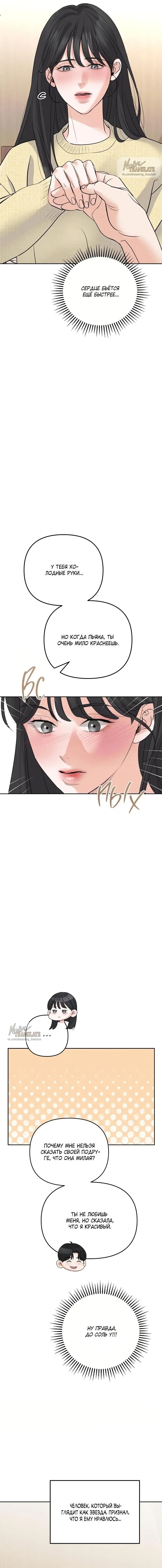 Страница 19 главы 5 манги Осторожно - Любовь! / Люби осторожно