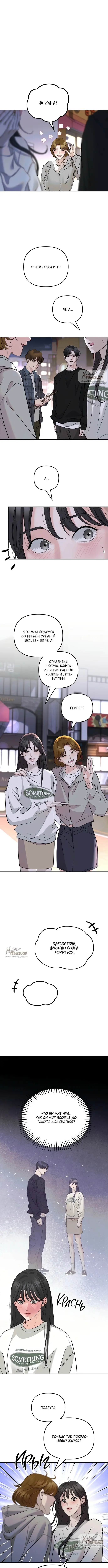 Страница 4 главы 2 манги Осторожно - Любовь! / Люби осторожно