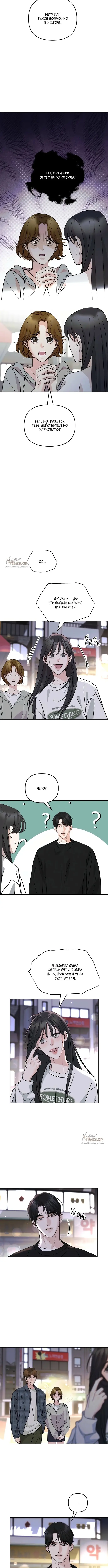 Страница 5 главы 2 манги Осторожно - Любовь! / Люби осторожно