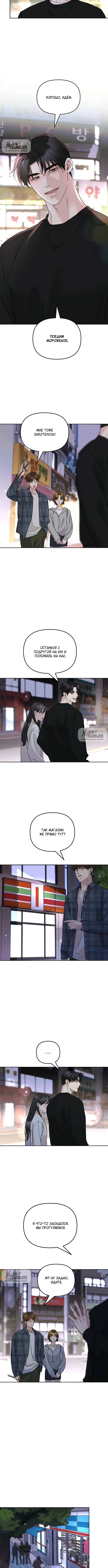 Страница 6 главы 2 манги Осторожно - Любовь! / Люби осторожно