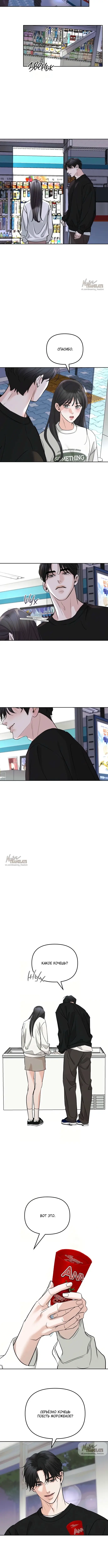 Страница 7 главы 2 манги Осторожно - Любовь! / Люби осторожно