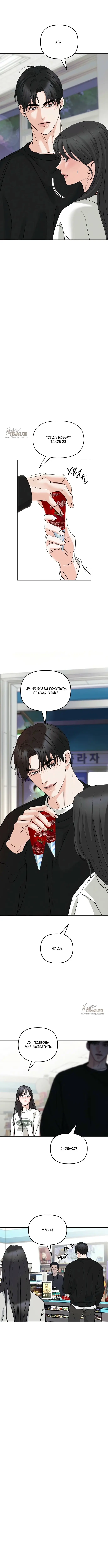 Страница 8 главы 2 манги Осторожно - Любовь! / Люби осторожно