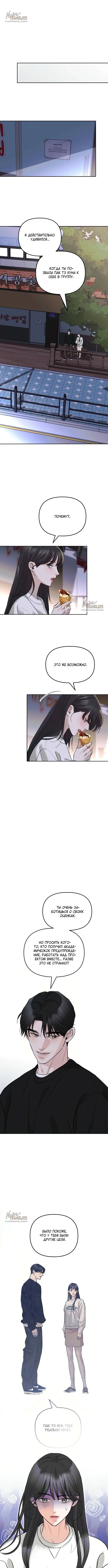 Страница 9 главы 2 манги Осторожно - Любовь! / Люби осторожно