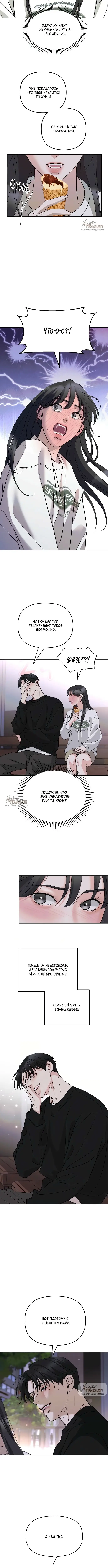 Страница 10 главы 2 манги Осторожно - Любовь! / Люби осторожно