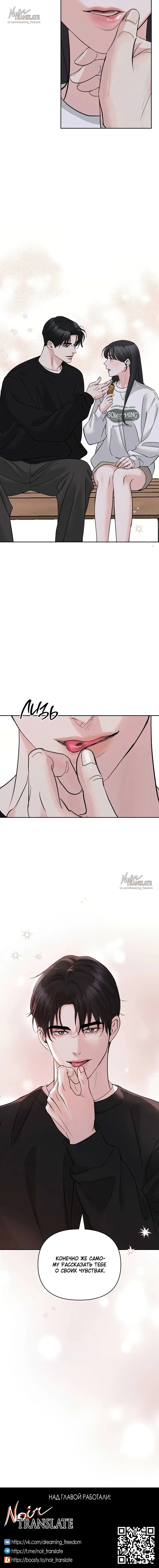 Страница 12 главы 2 манги Осторожно - Любовь! / Люби осторожно