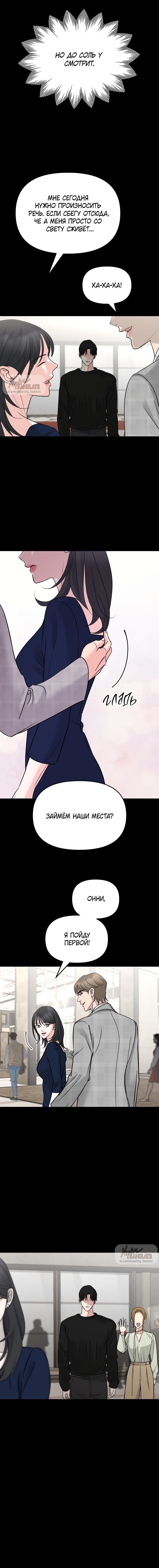 Страница 13 главы 31 манги Осторожно - Любовь! / Люби осторожно