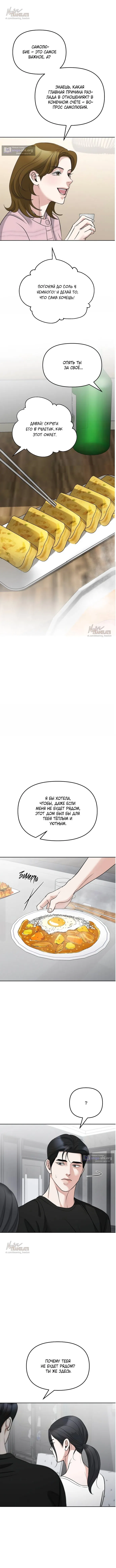 Страница 5 главы 58 манги Осторожно - Любовь! / Люби осторожно