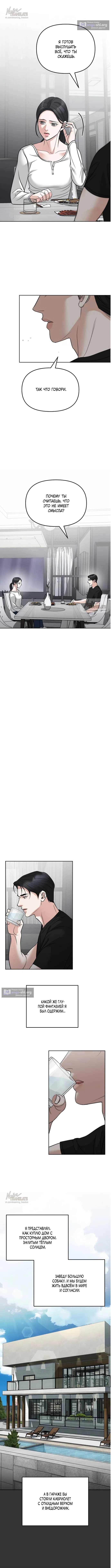 Страница 8 главы 58 манги Осторожно - Любовь! / Люби осторожно