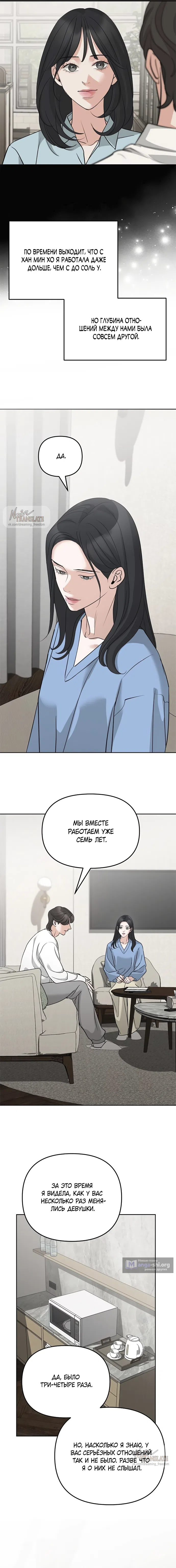 Страница 4 главы 45 манги Осторожно - Любовь! / Люби осторожно