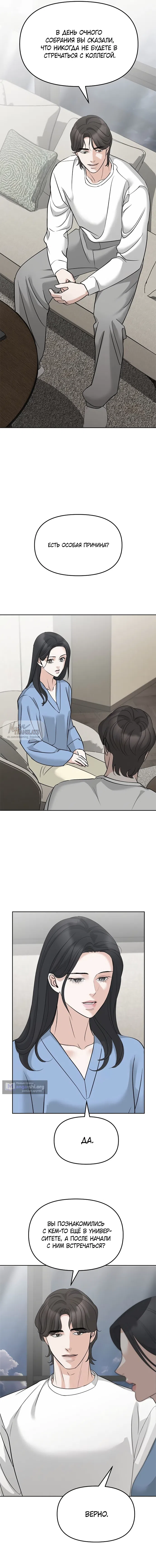Страница 5 главы 45 манги Осторожно - Любовь! / Люби осторожно