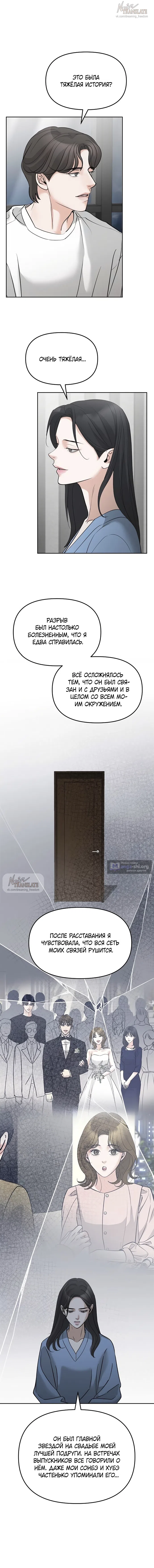 Страница 6 главы 45 манги Осторожно - Любовь! / Люби осторожно