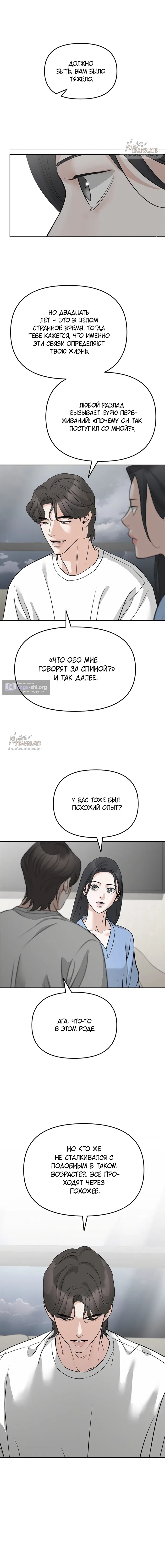 Страница 7 главы 45 манги Осторожно - Любовь! / Люби осторожно