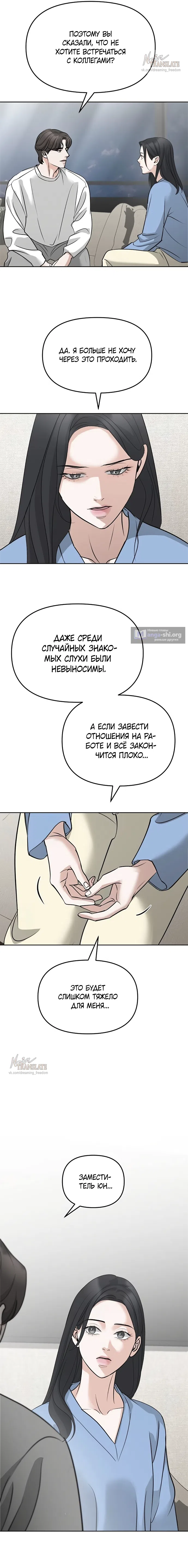 Страница 8 главы 45 манги Осторожно - Любовь! / Люби осторожно