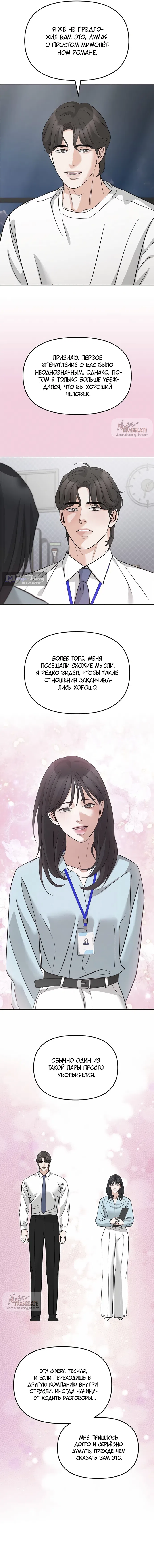 Страница 9 главы 45 манги Осторожно - Любовь! / Люби осторожно