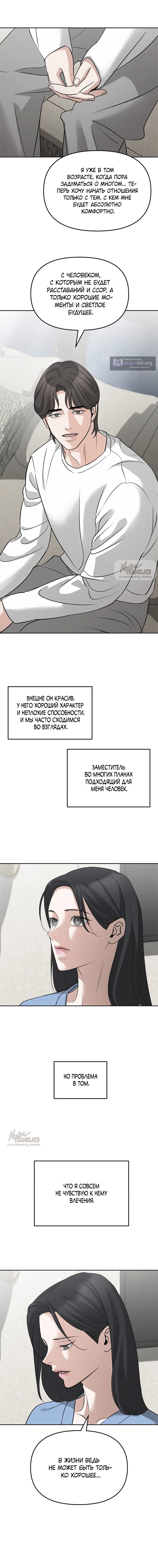 Страница 10 главы 45 манги Осторожно - Любовь! / Люби осторожно