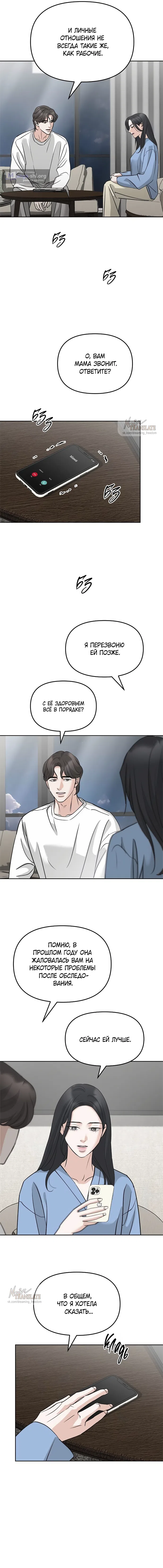 Страница 11 главы 45 манги Осторожно - Любовь! / Люби осторожно