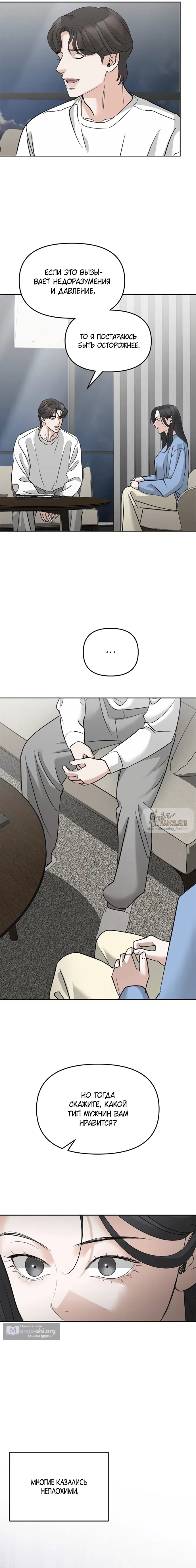 Страница 14 главы 45 манги Осторожно - Любовь! / Люби осторожно