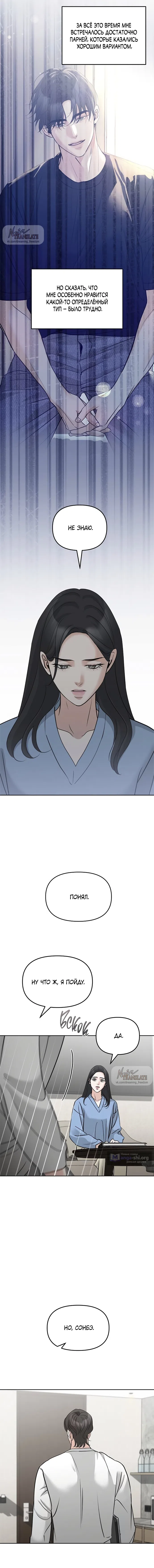 Страница 15 главы 45 манги Осторожно - Любовь! / Люби осторожно
