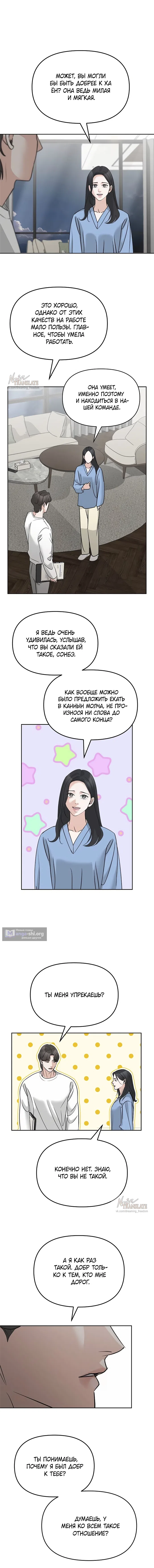 Страница 16 главы 45 манги Осторожно - Любовь! / Люби осторожно