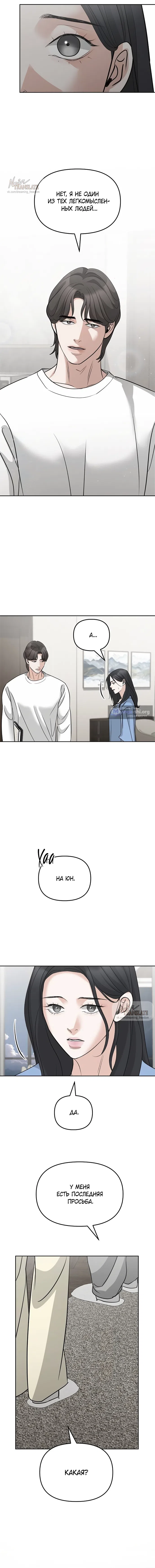 Страница 17 главы 45 манги Осторожно - Любовь! / Люби осторожно