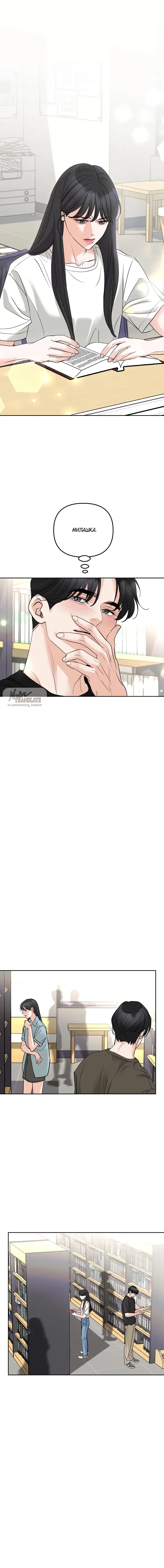 Страница 4 главы 13 манги Осторожно - Любовь! / Люби осторожно