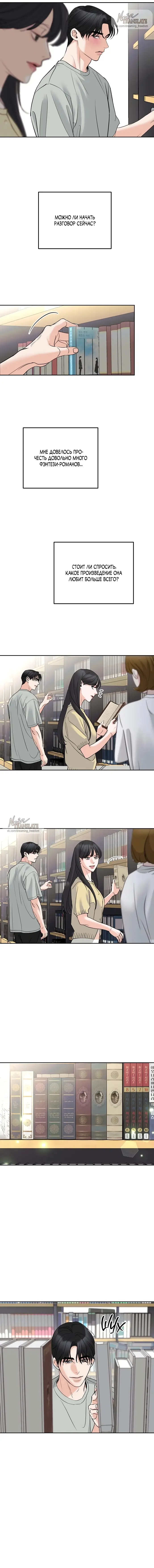 Страница 5 главы 13 манги Осторожно - Любовь! / Люби осторожно