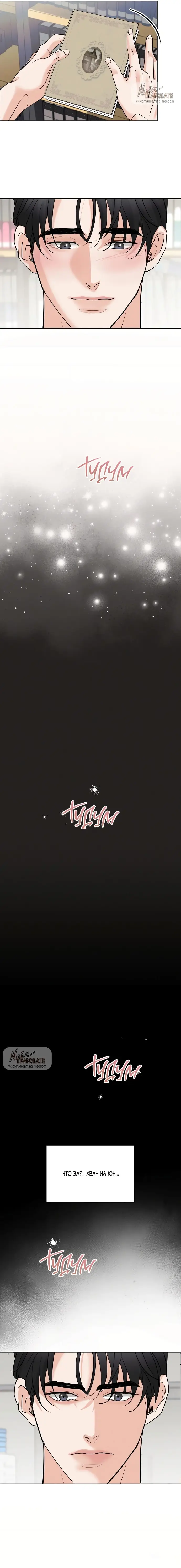 Страница 6 главы 13 манги Осторожно - Любовь! / Люби осторожно