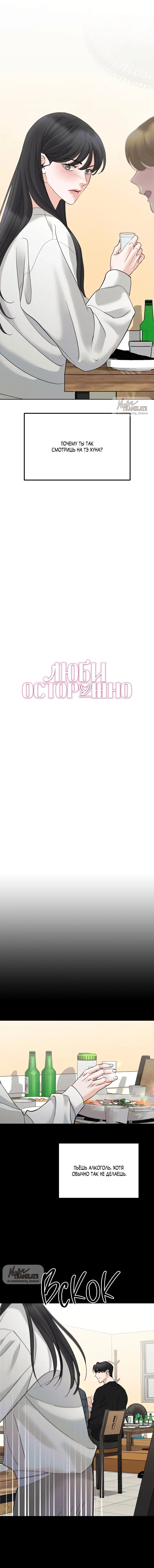Страница 7 главы 13 манги Осторожно - Любовь! / Люби осторожно